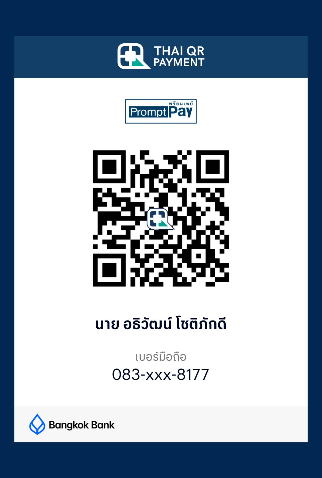 QR บริจาค